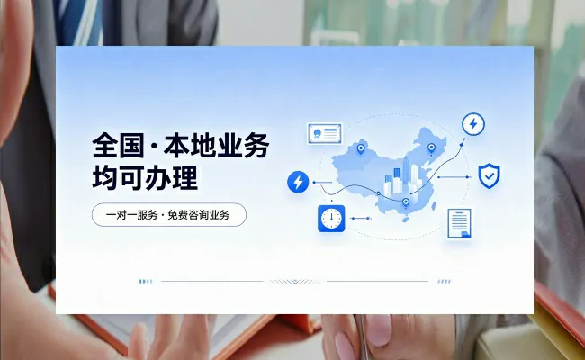 代办公司